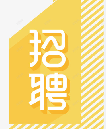 <b>深圳联德胜科技工程有限公司-人才招聘</b>